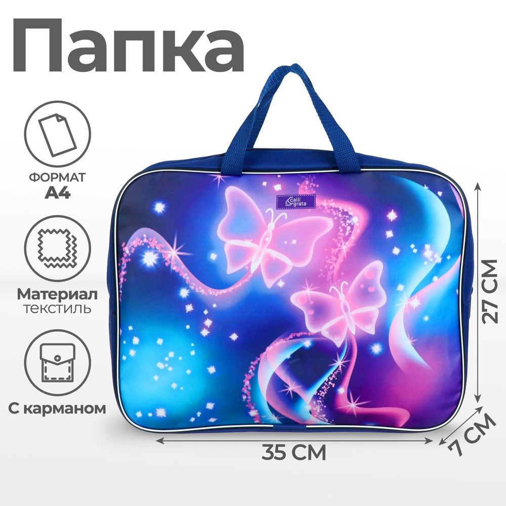 Папка с ручками текстильная А4 Бабочки , 350 270 70 мм, Calligrata #1