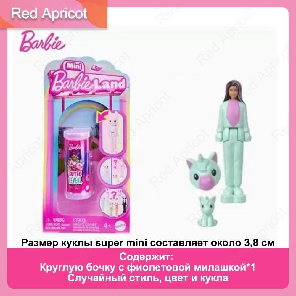 Mini Barbie Land OZON 1618468166