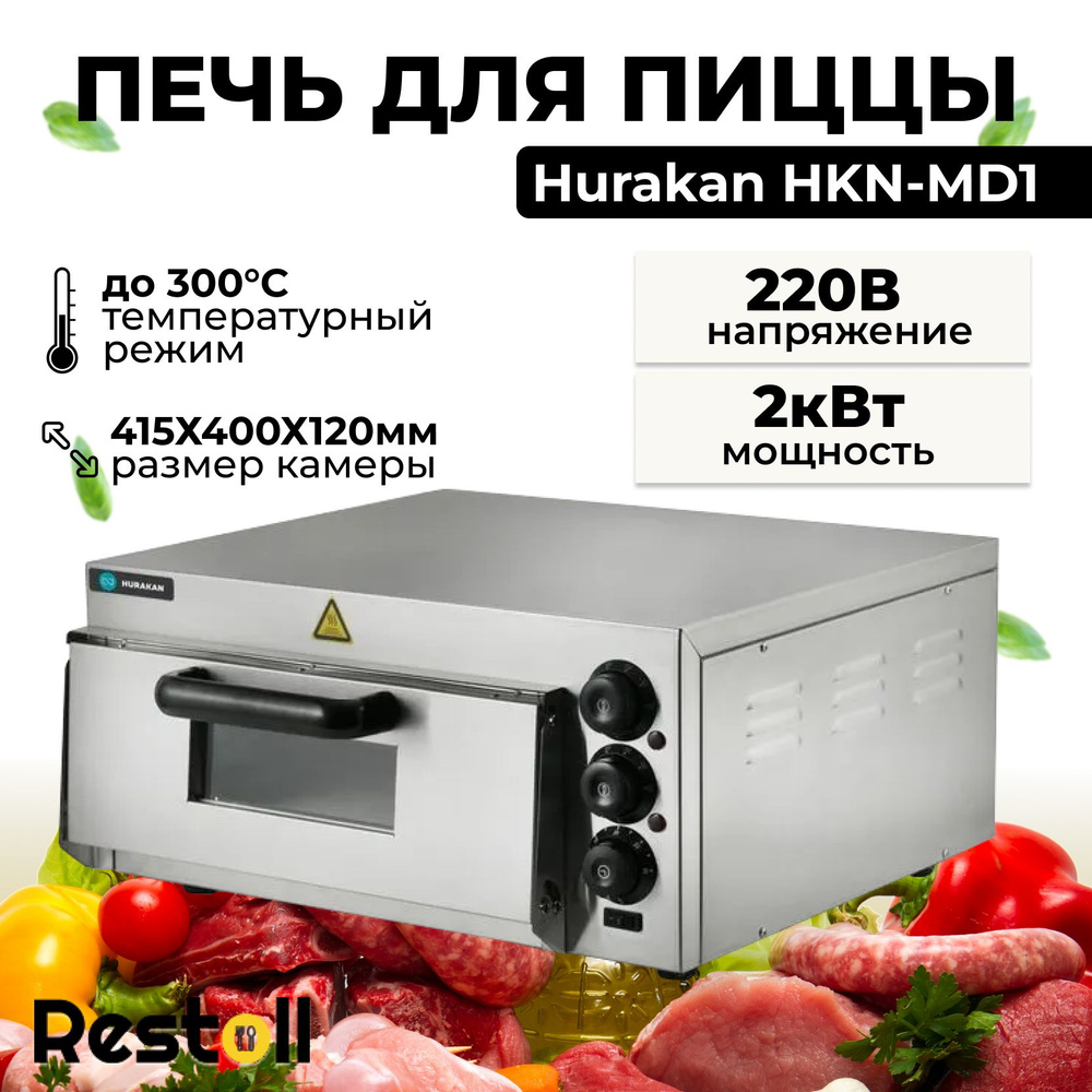 Печь для пиццы Hurakan HKN-MD1,с подовым камнем, профессиональная 30-35 ...