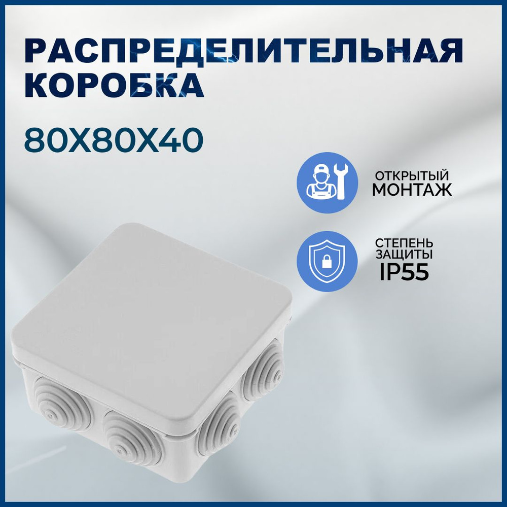 Коробка распределительная 80х80х40 #1