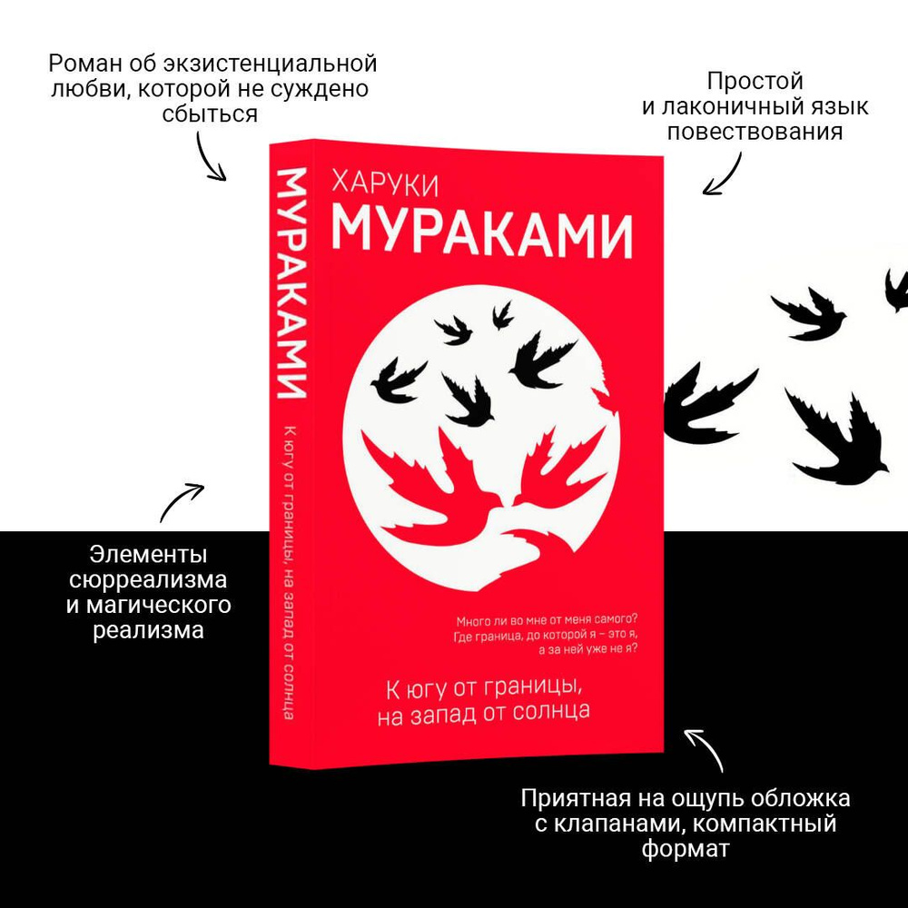 К югу от границы, на запад от солнца. Х. Мураками. Книги классика | Мураками Харуки #1