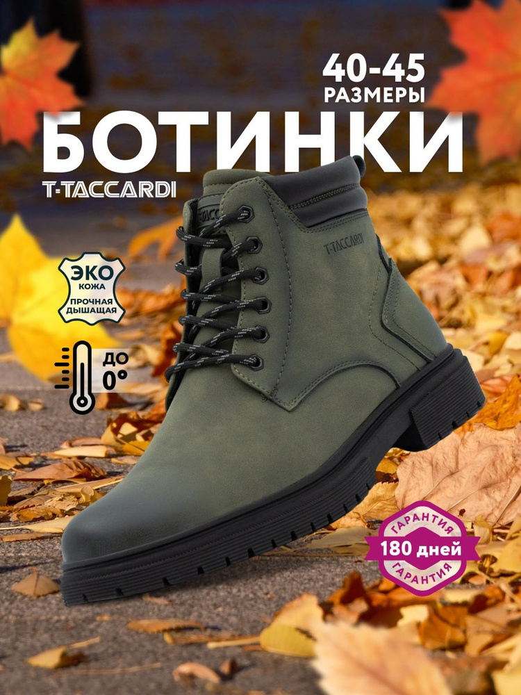 Ботинки T.TACCARDI #1