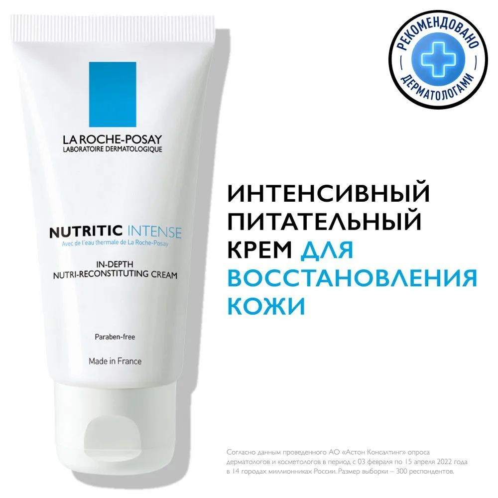 La Roche-Posay Nutritic Intense Питательный крем для глубокого восстановления кожи, 50 мл  #1