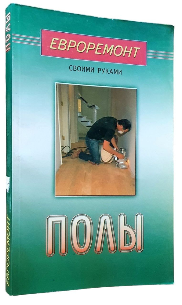 Полы #1