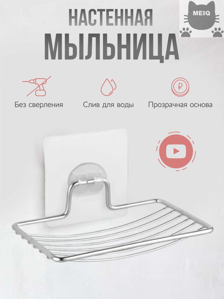 Мыльница #1