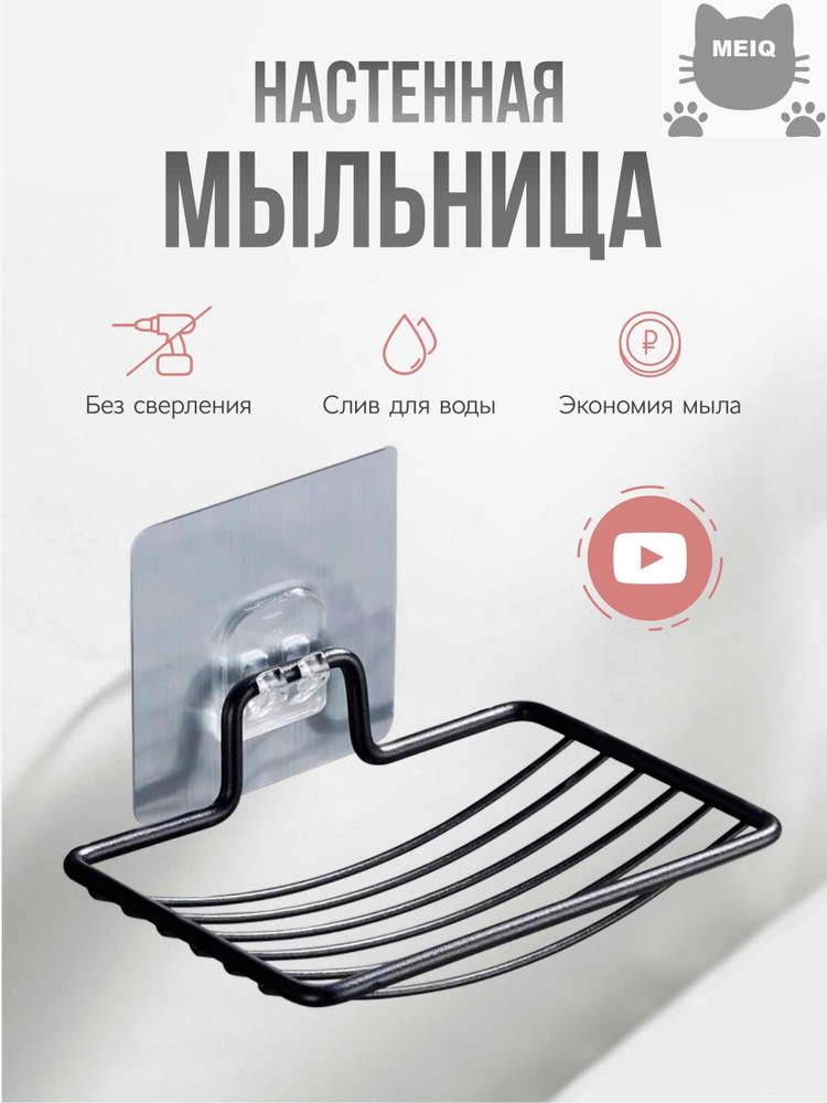Мыльница #1
