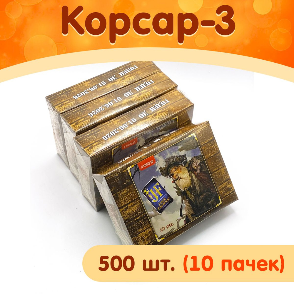 Петарды Корсар-3, набор 10 упаковок по 50 петард, марка Joker Fireworks JF К0203-50  #1