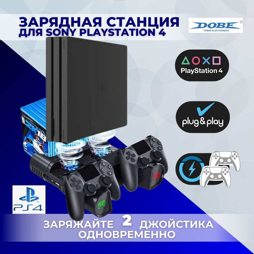 Стенды и крепления Sony PlayStation 4 (PS4)