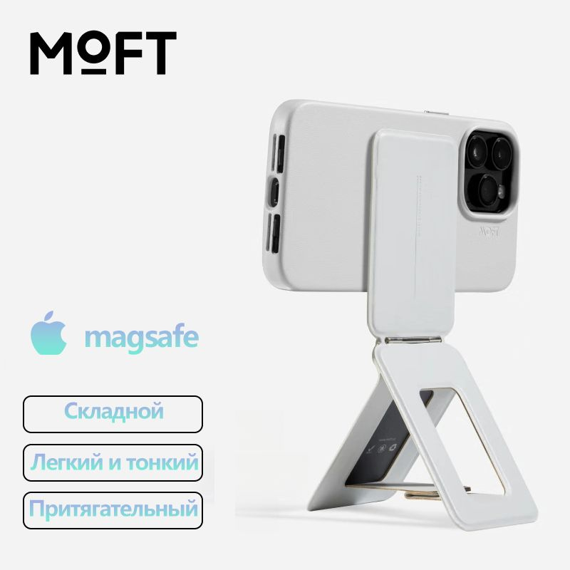 MOFT MagSafe Штатив и Подставка Tripod Stand l Раскладной l Черный #1