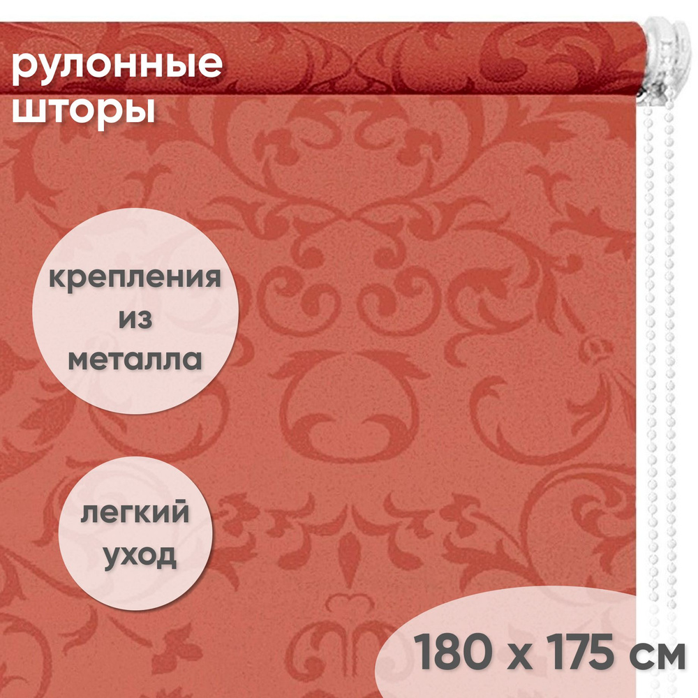 Рулонные шторы с рисунком 180 х 175 см Жалюзи на окна Орнамент коричневый  #1