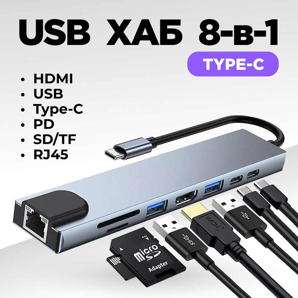 USB HUB Type-C, ЮСБ ХАБ, 8 в 1 #1