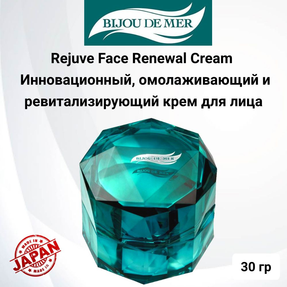 BIJOU DE MER RECORESERUM Rejuve Face Renewal Cream ревитализирующий крем для лица, 30 гр  #1