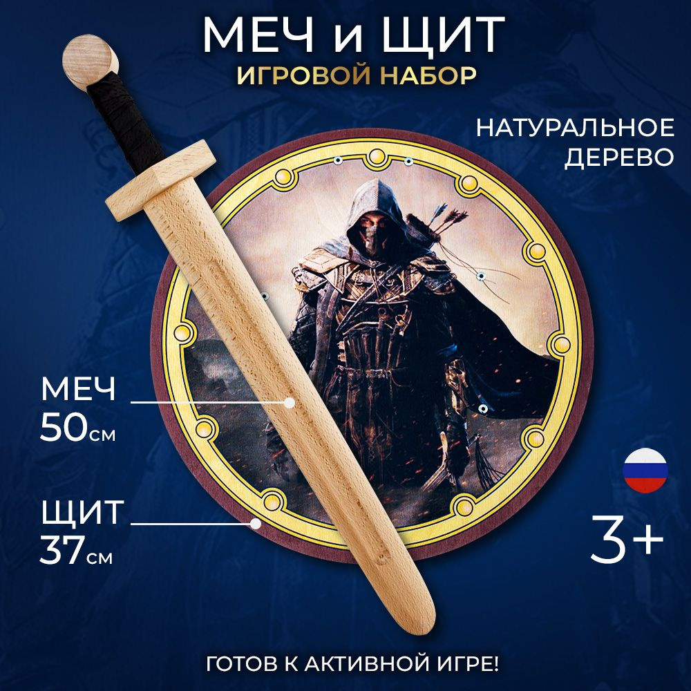 Игровой набор детского оружия Меч и Щит - купить с доставкой по ...