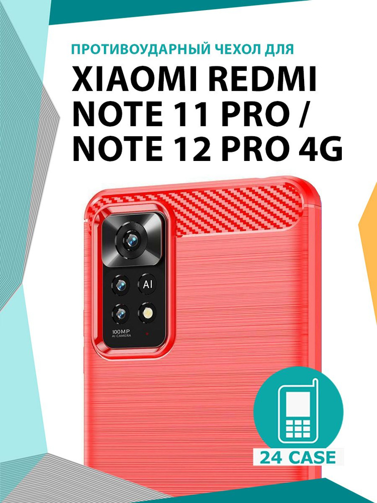 Чехол на Xiaomi Redmi Note 11 Pro / Note 12 Pro 4G (Сяоми редми нот 11 про, Сяоми Редми Ноте 12 про 4г) #1