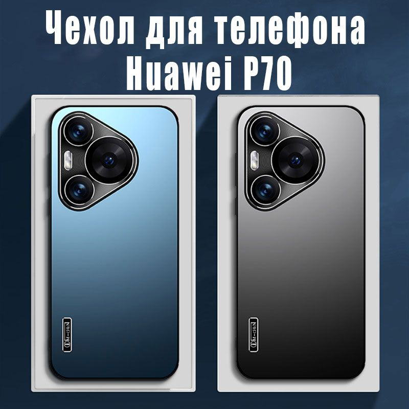 Новая модель! Подходит для Huawei Pura70 Чехол для телефона Pura70Pro  #1