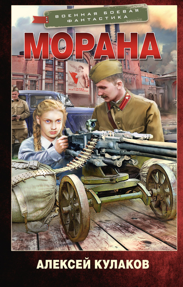 Морана #1