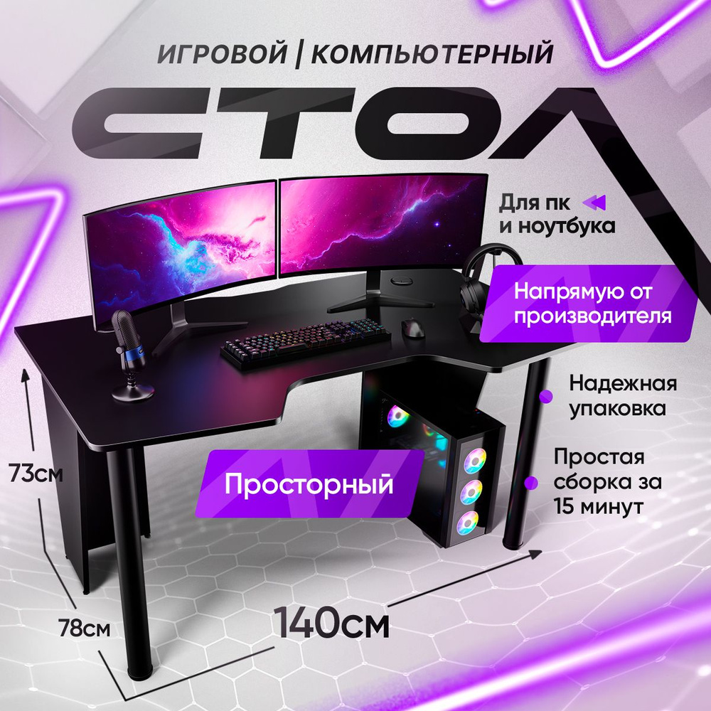 Игровой компьютерный стол Fps mebel Геймерский компьютерный стол_fps1 ...