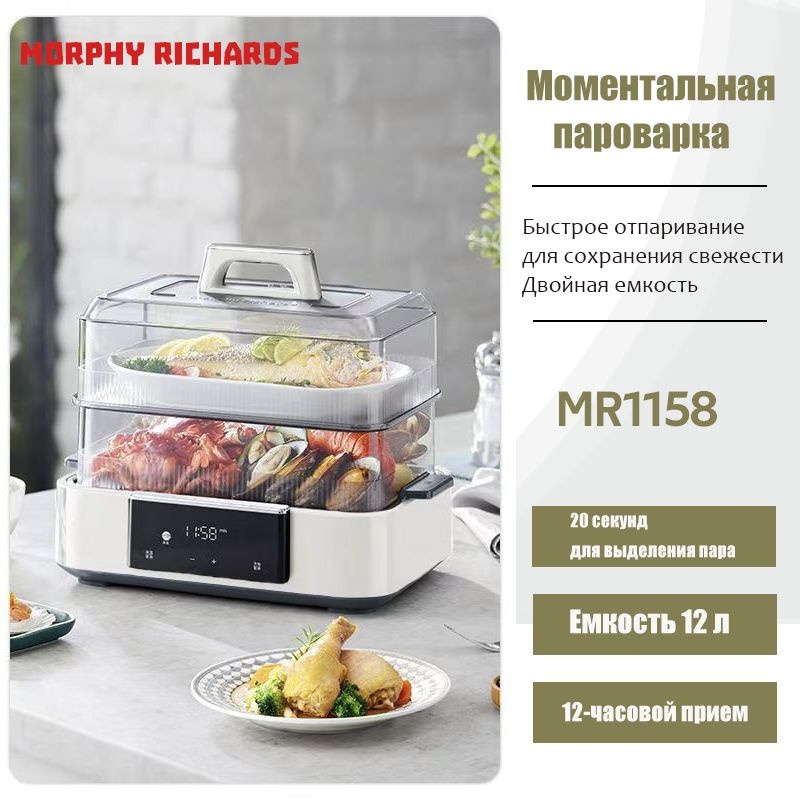 Morphy Richards Пароварка электрическая ZG7.12, белый #1