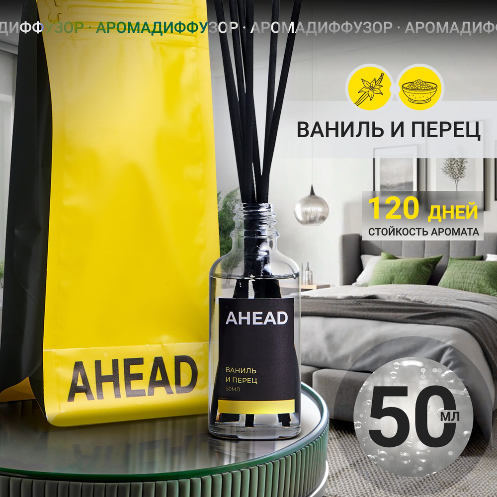 Диффузор для дома с палочками, ароматизатор для дома/ подарок AHEAD Ваниль и перец, 50 мл  #1