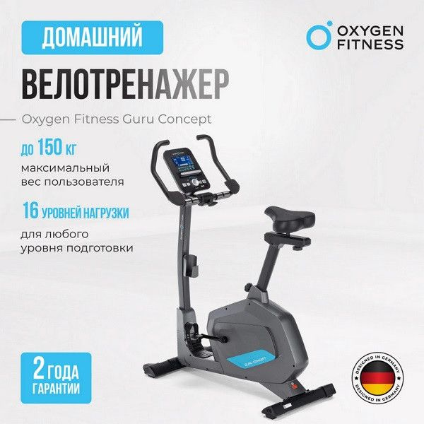 Oxygen Fitness Велотренажер GURU CONCEPT #1