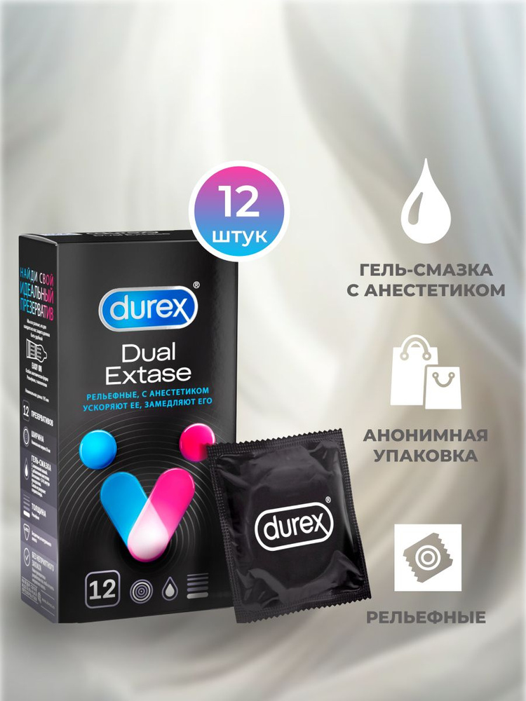 Презервативы Durex Dual Extase, рельефные с анастетиком, 12 шт #1