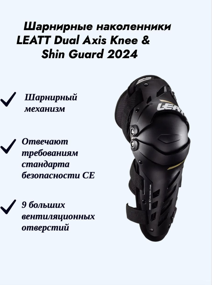 Наколенники LEATT Dual Axis Knee & Shin Guard 2024, Black S/M #1