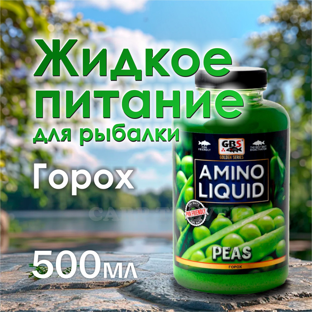 Жидкая добавка GBS Amino Liquid Горох 0,5л #1