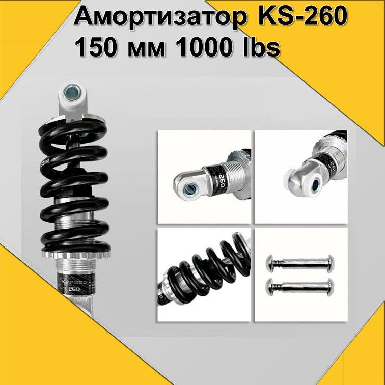 Амортизатор KS-260 150 мм 1000 lbs - купить с доставкой по выгодным ...