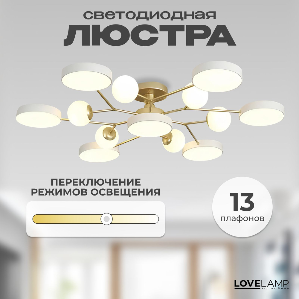 Светильник потолочный, подвесная светодиодная люстра 13 ламп, золотая ...