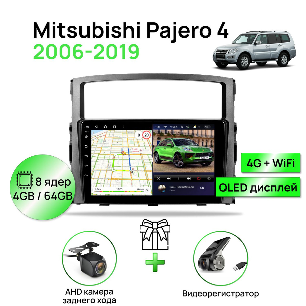 Магнитола для Mitsubishi Pajero 4 2006-2019 комплектация БЕЗ штатного усилителя звука, 8 ядерный процессор #1