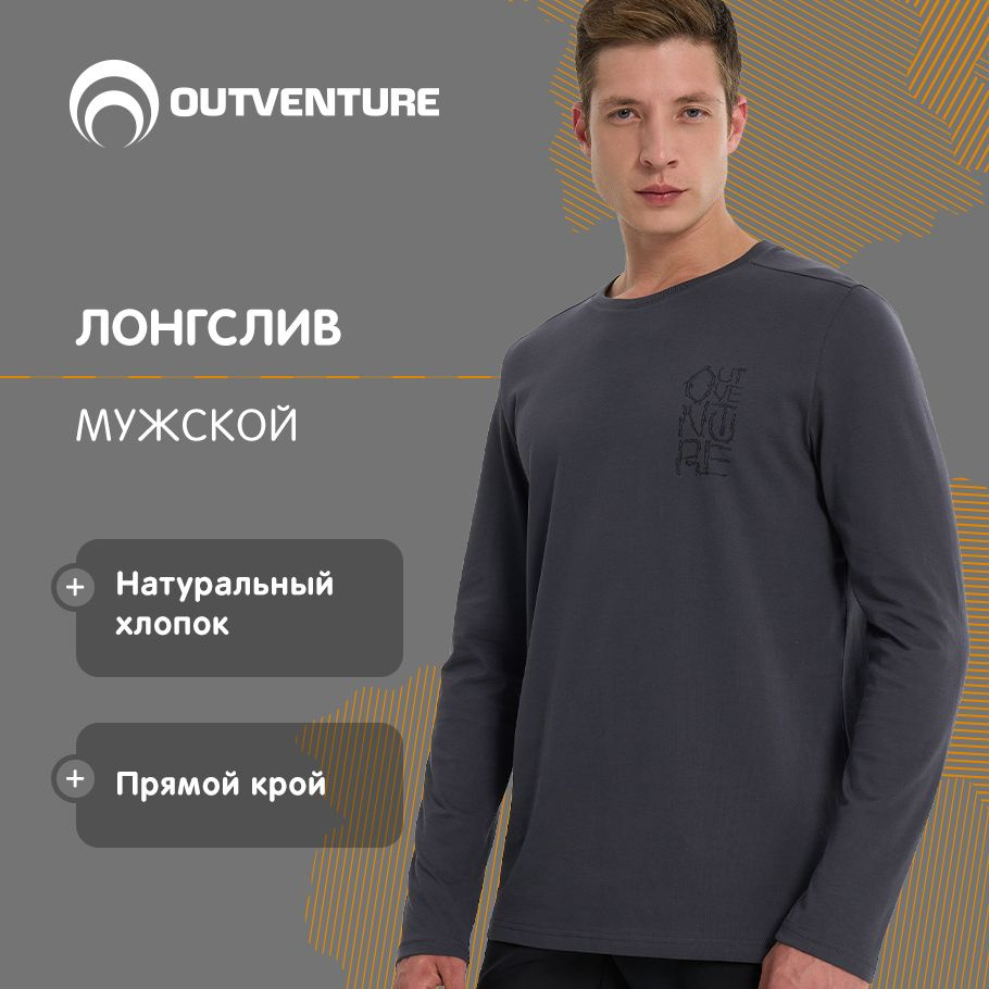 Лонгслив Outventure #1