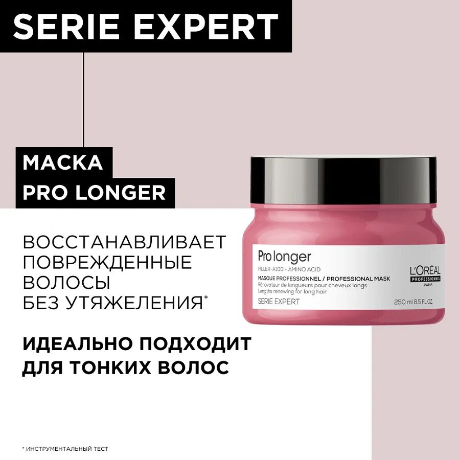 Маска для восстановления волос по длине L'OREAL PROFESSIONNEL RENO PRO LONGER MASK, 250 мл  #1