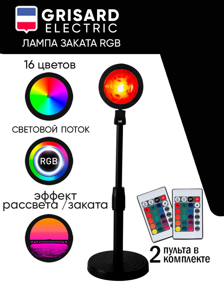 Светодиодный LED-светильник лампа Заката RGB #1