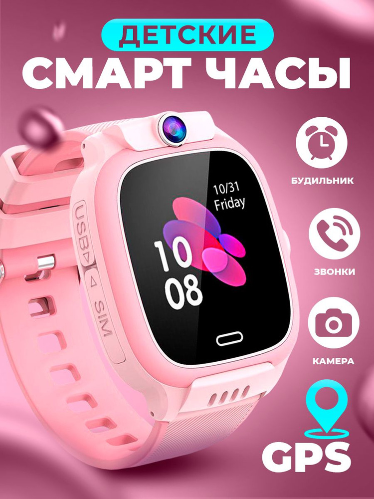 Смарт часы детские с SIM картой и GPS, Wifi, камерой, кнопкой SOS и телефоном / Smart Watch Y31 Розового #1