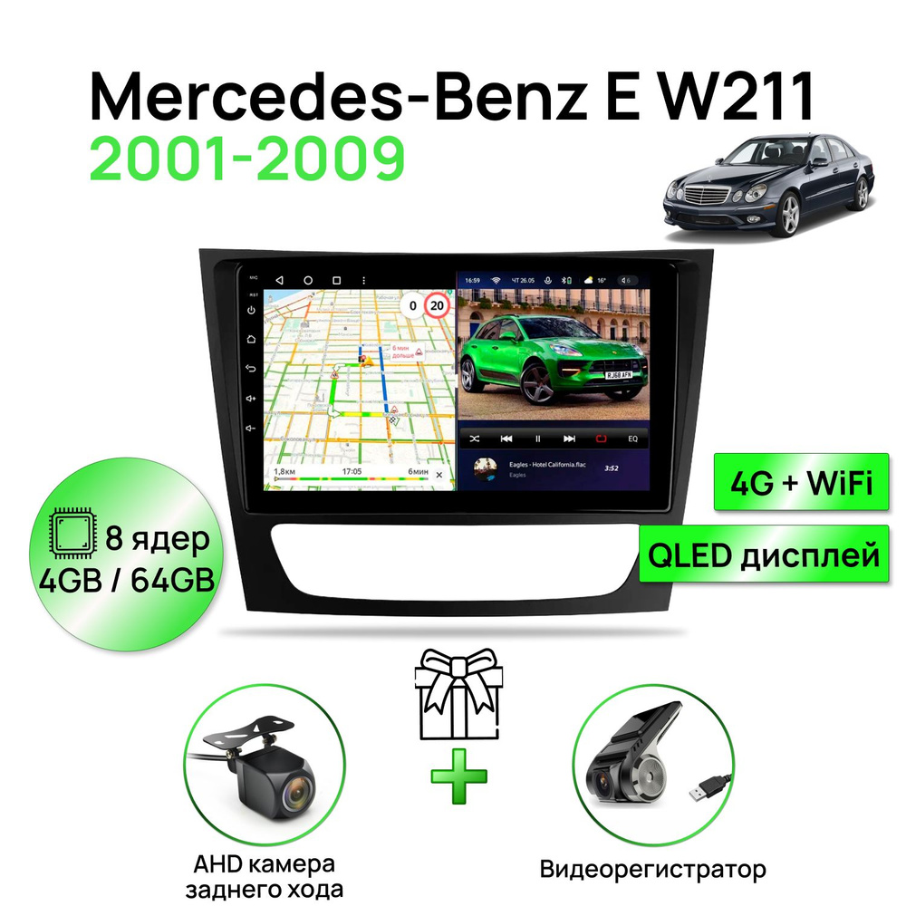 Магнитола для Mercedes-Benz E W211 2001-2009, 8 ядерный процессор 4/64Гб ANDROID 11, QLED экран 9 дюймов, #1