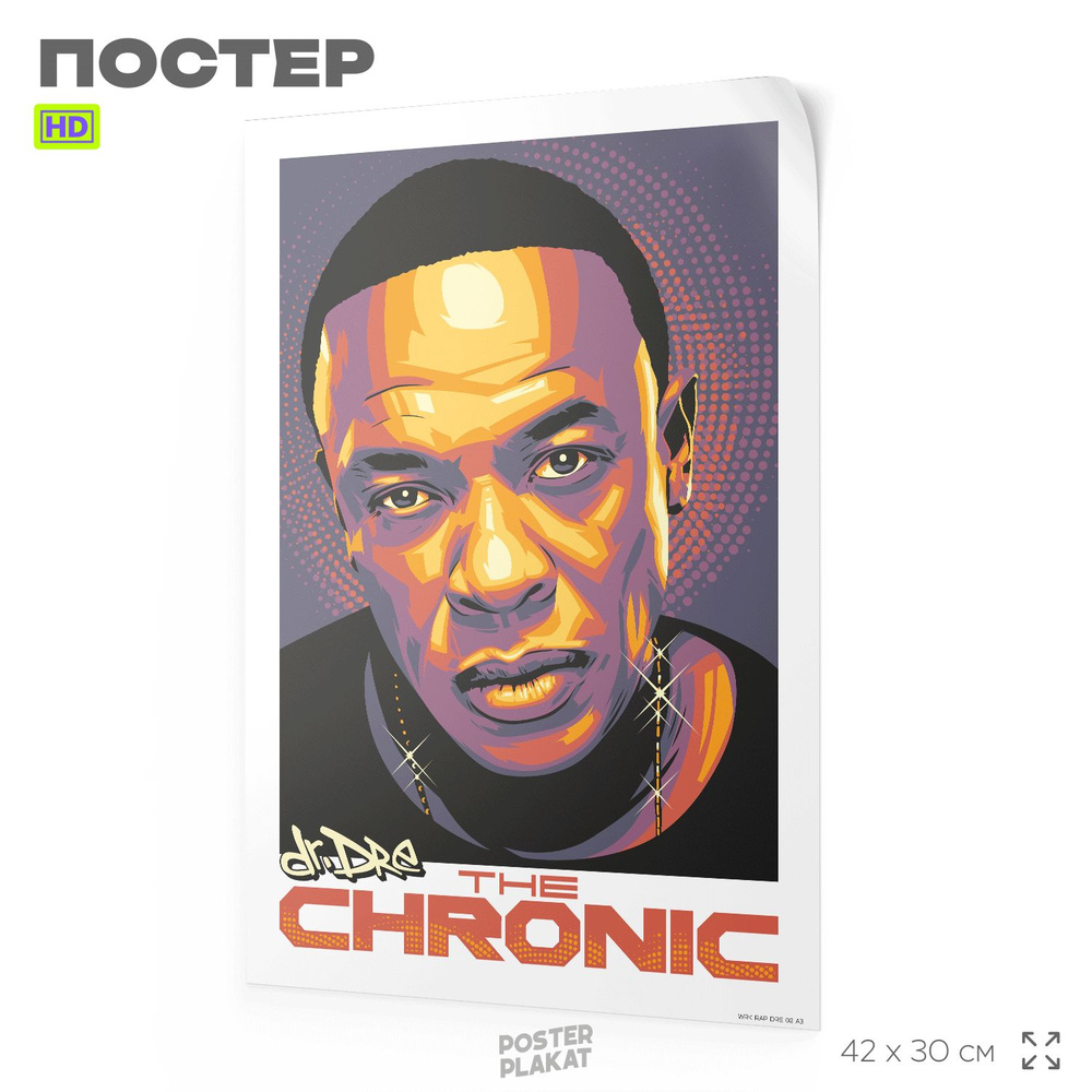 Постер Dr. DRE, доктор Дре на стену для интерьера, музыкальный, хип-хоп артисты, рэп, А3 (42 х 30 см), #1