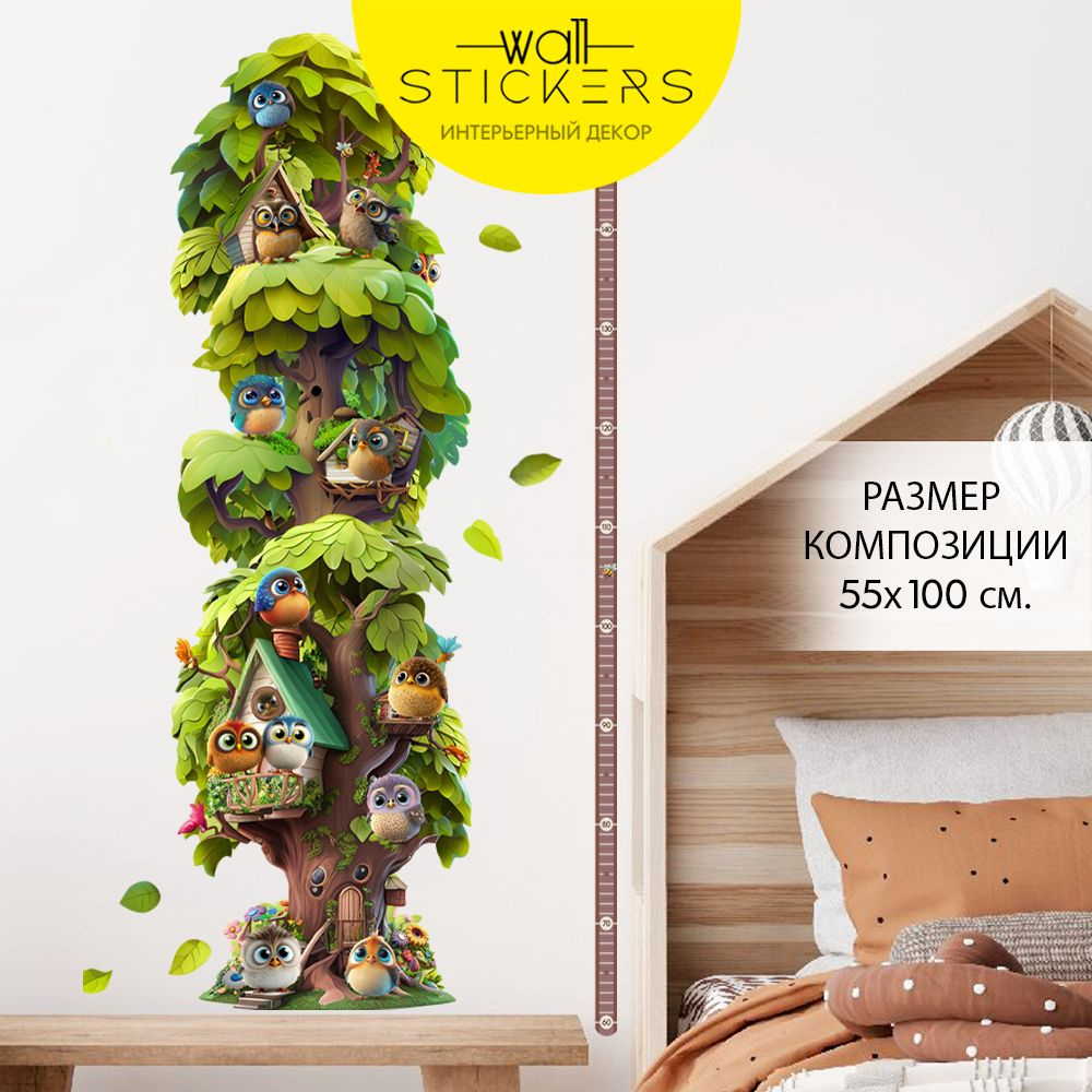 WALL STICKERS Ростомер  #1