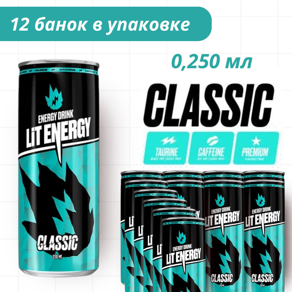 Энергетикий напиток LIT ENERGY CLASSIC в банках 250 мл / 12 шт #1