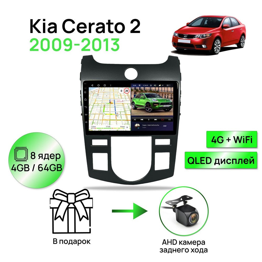 Магнитола для Kia Cerato 2 Auto A/C 2009-2013 (комплектация климат), 8 ядерный процессор 4/64Гб ANDROID #1