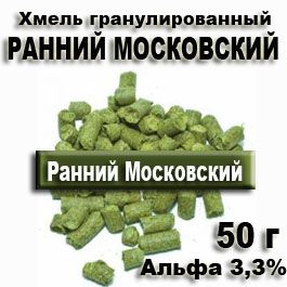 Хмель Ранний Московский, 50 гр. #1