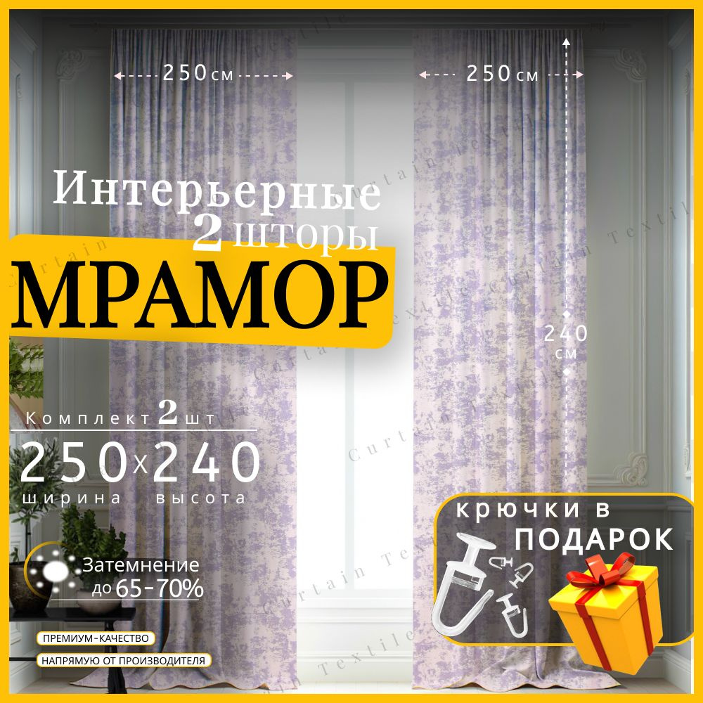 Curtain & Textile Комплект штор 240х500см, Сиреневый #1