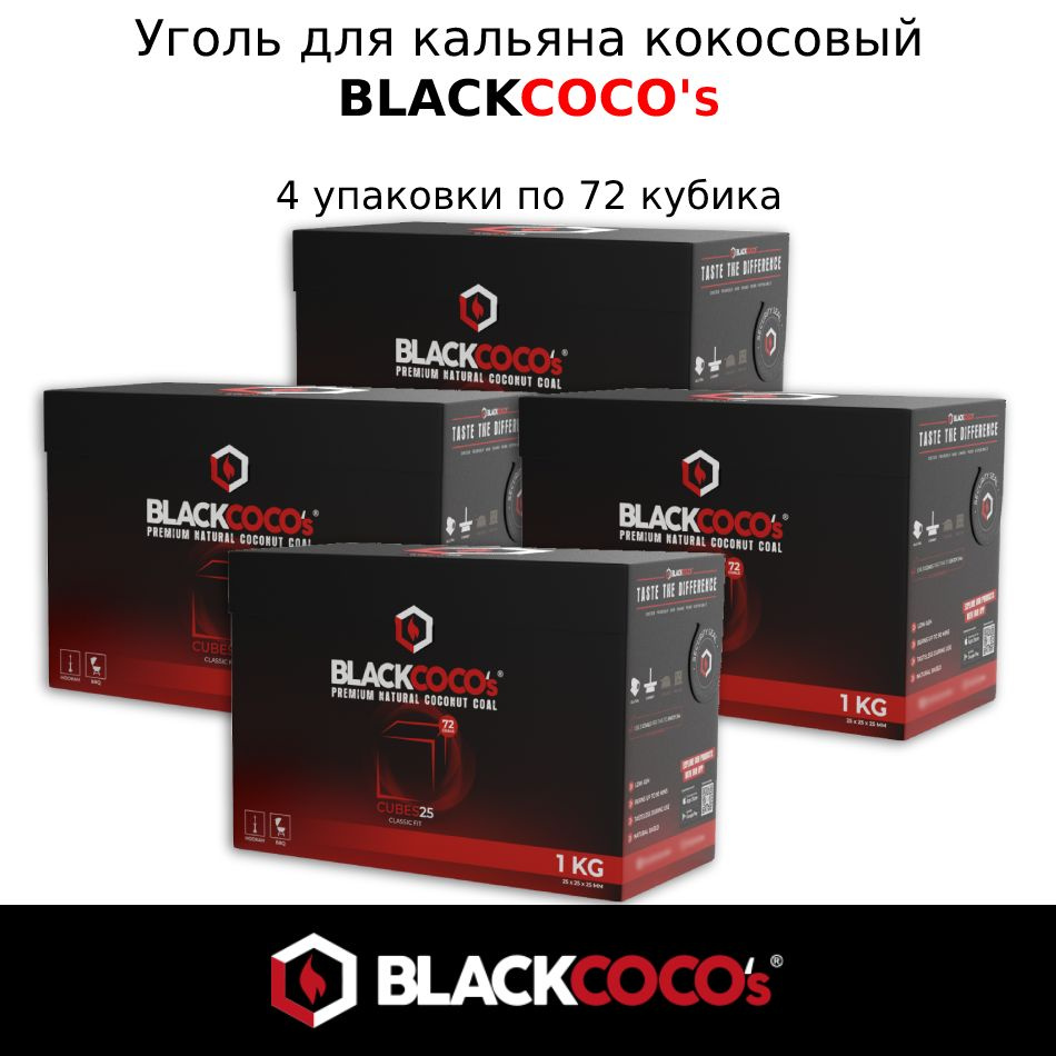 Уголь для кальяна кокосовый BLACKCOCO's, 4 упаковки по 72 шт #1