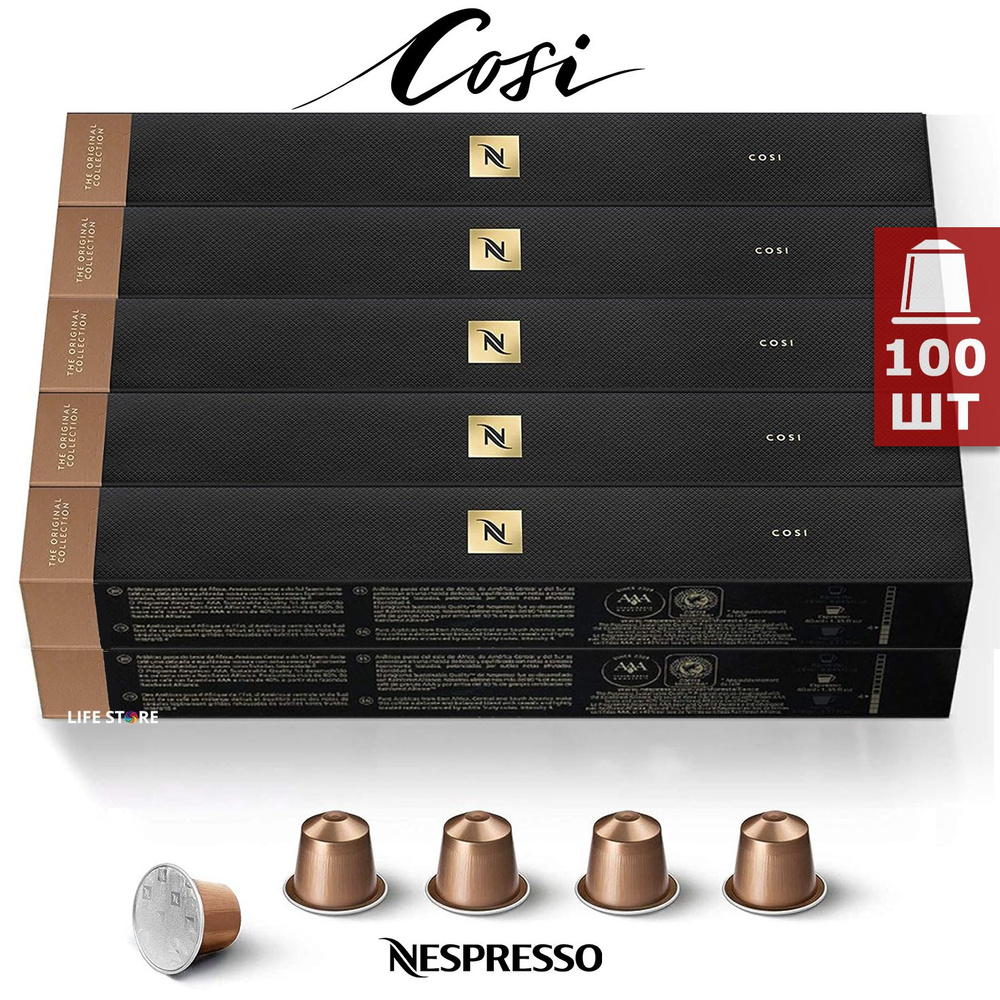 Кофе в капсулах Nespresso COSI, 100 шт. (10 упаковок) #1