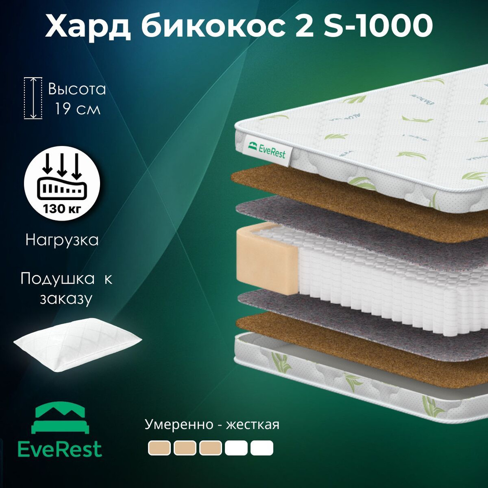 Матрас EveRest Хард Бикокос 2 S1000 85х200 высота 19.03 см нагрузка 130.03 кг на кровать, анатомический, #1