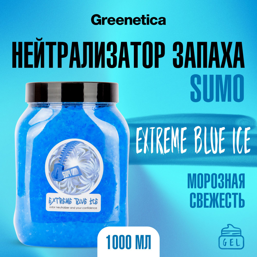 Sumo Extreme Blue Ice гель 1 л Нейтрализатор запаха #1