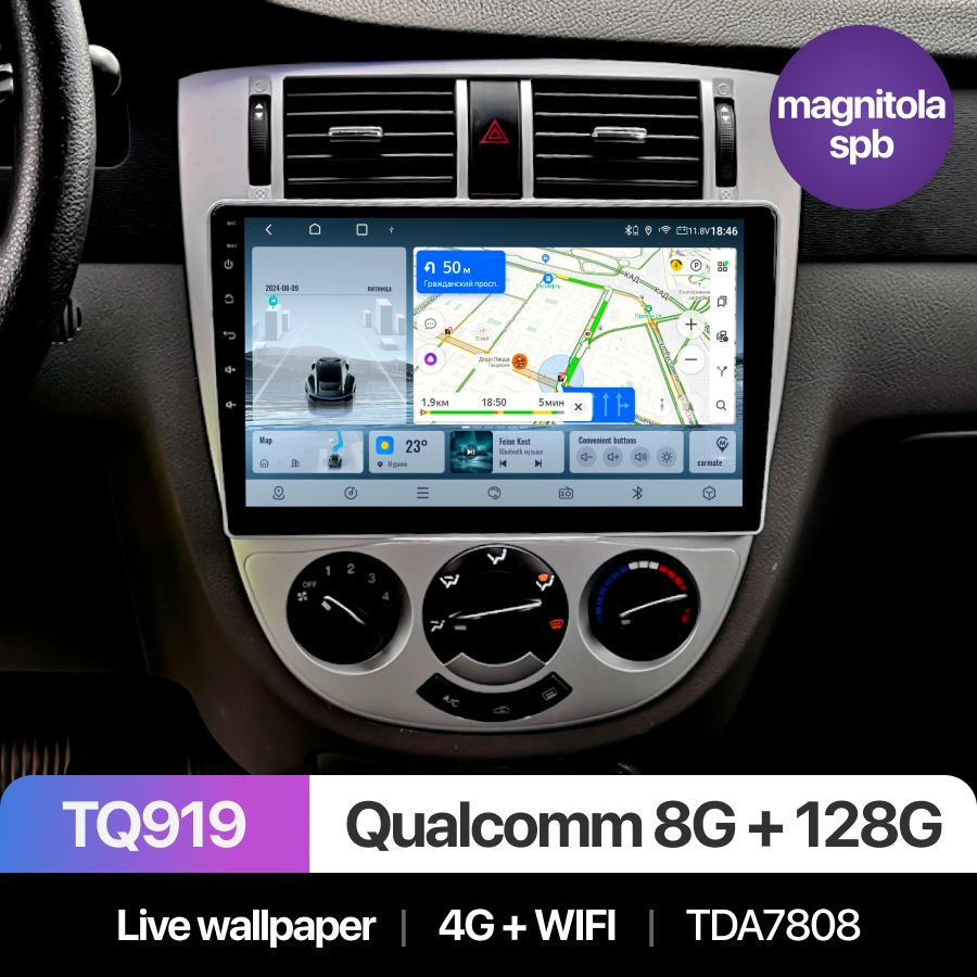 Штатная магнитола TQ919 8+128Gb, Chevrolet Lacetti, Шевроле Лачетти, Магнитола Android, 2din, Головное #1