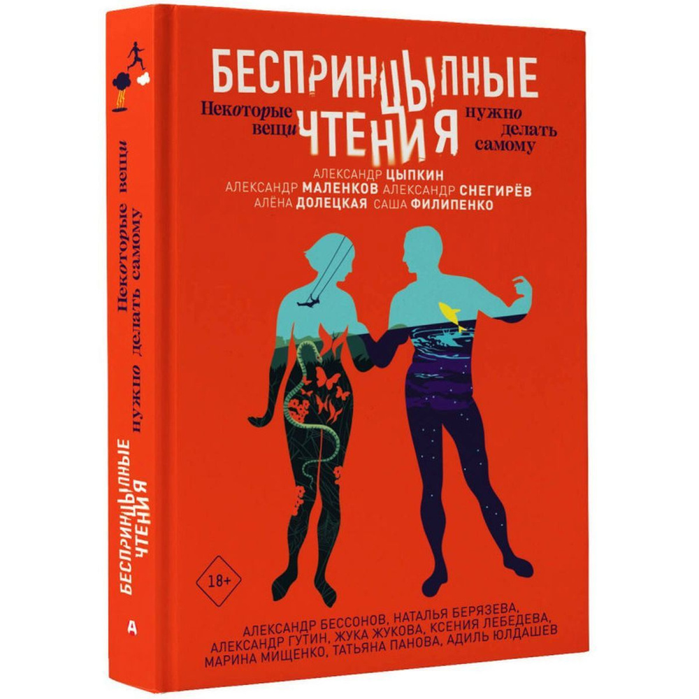 Цыпкин, Маленков, Бессонов: БеспринцЫпные чтения. Некоторые вещи нужно делать самому  #1