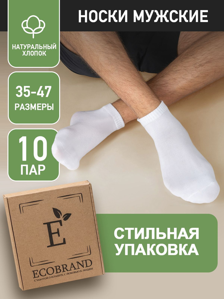 Комплект носков ECOBRAND Sport, 10 пар #1