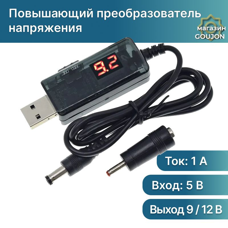 DC-DC повышающий USB-конвертер (Вход: В, Выход: 5 В, 1 А) | refsoch.ru