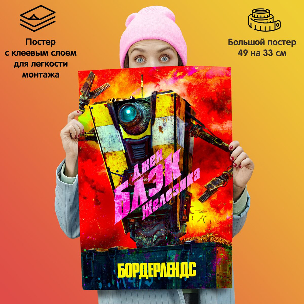 Плакат постер Бордерлендс Borderlands #1